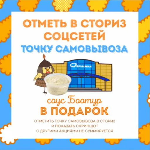СОУС В ПОДАРОК ЗА СТОРИЗ - BooturСhick | Еда | Якутск