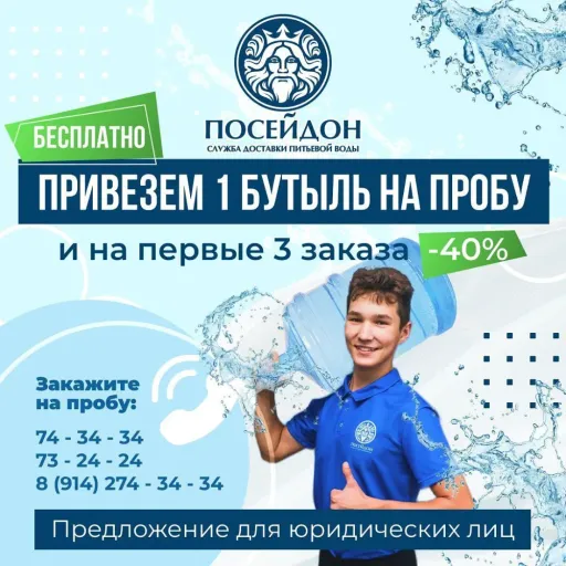 Предложение для юридических лиц - Посейдон | Доставка воды | Якутск