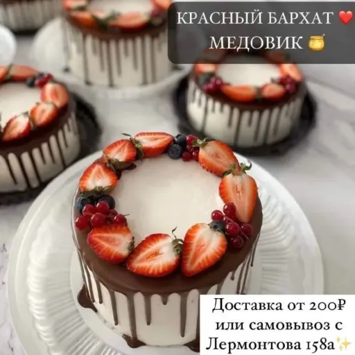 Скидка 4% на самовывоз - Mekumyanov cake | Еда | Якутск