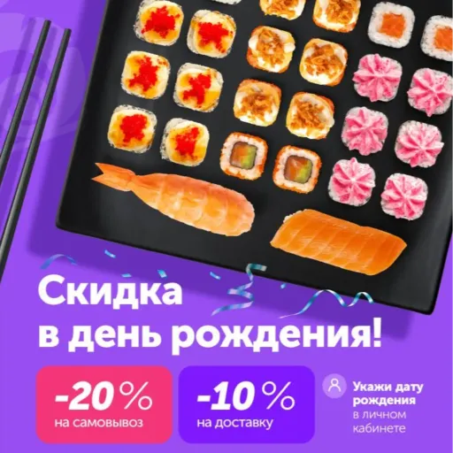 Накроем стол в праздник со скидкой🍣 - ЁбиДоёби | Доставка еды | Якутск