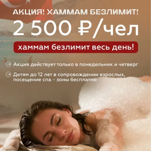 БЕЗЛИМИТНЫЙ ХАММАМ НА ВЕСЬ ДЕНЬ‼️ - Aura SPA | Красота и уход | Якутск