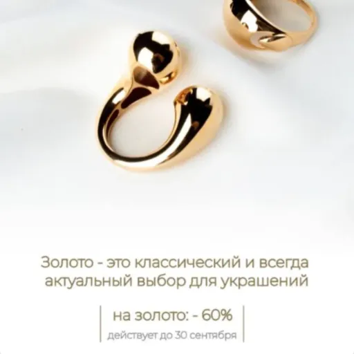 На золото -60% - Золотая Якутия | Ювелирные изделия | Якутск