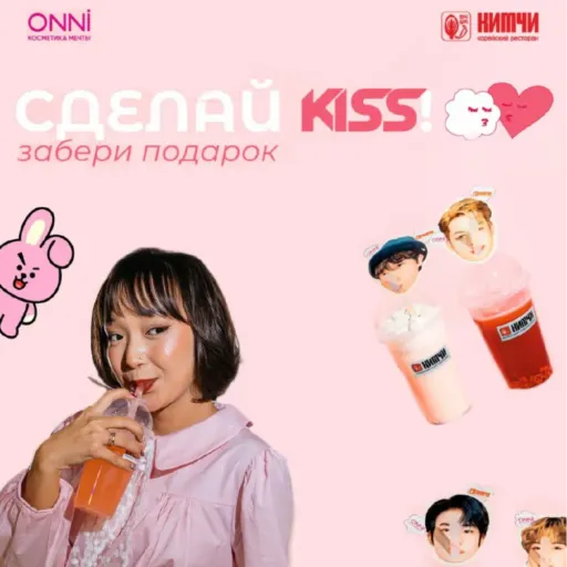KISS И ЗАБЕРИ ПОДАРОК 💋✨ - Kimchi | Еда | Якутск