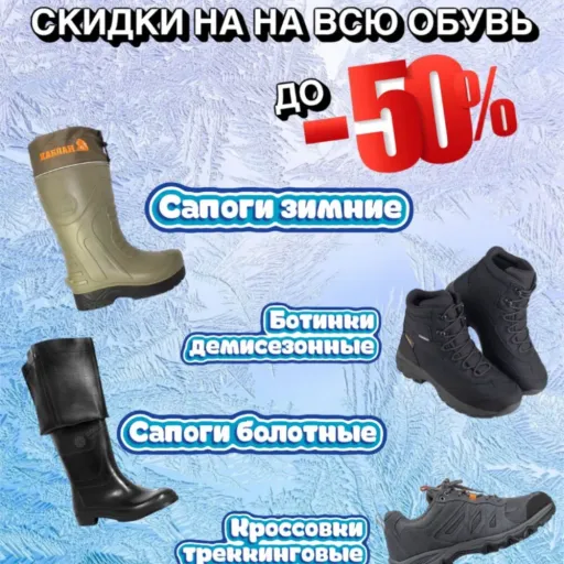 Объявляем скидки на обувь😍 - Рыболов | Разные товары | Якутск