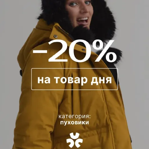 -20% на товар дня - Sinar | Одежда | Якутск