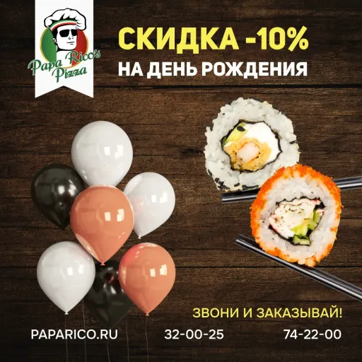 СКИДКА -10% - Papa Rico`s | Доставка еды | Якутск