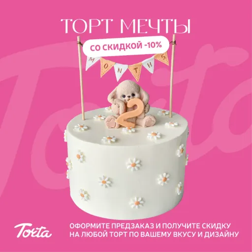 Планируете праздник? Закажите торт заранее — получите скидку! 🍰 - TORTA | Еда | Якутск