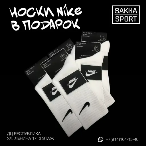 НОСКИ "NIKE" В ПОДАРОК🎁 - SAKHA SPORT | Одежда | Якутск
