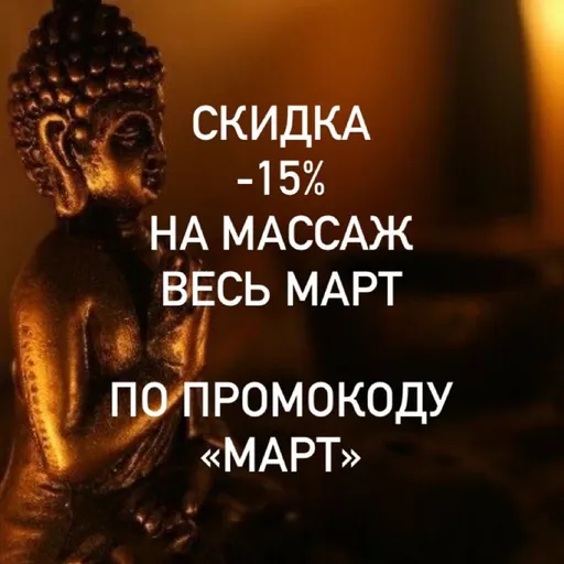СКИДКА -15% ВЕСЬ МАРТ🌷😍 - Сабай Тай | Красота и уход | Якутск
