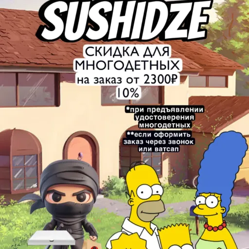 Мы дарим скидку -10% при заказе от 2300₽ для МНОГОДЕТНЫХ🧑‍🧑‍🧒‍🧒 при предоставлении удостоверения многодетных 😊 - SUSHIDZE | Еда | Якутск