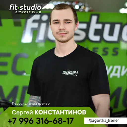 Сергей Константинов - Fit studio | Тренеры | Якутск