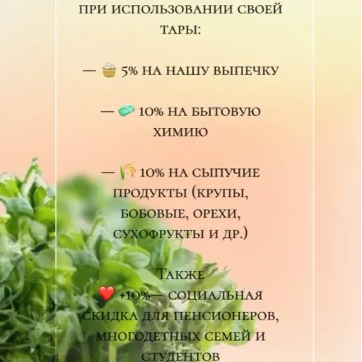 Скидка при использовании своей тары - Зерно | Продукты | Якутск