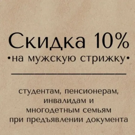 Скидка 10% на мужскую стрижку - UNIKA BEAUTY | Красота и уход | Якутск