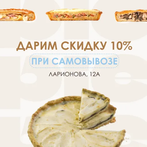 10% скидка при самовывозе! - Пай Шоп | Еда | Якутск