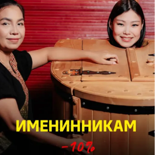 Скидки именинникам - Buddha | Красота и уход | Якутск