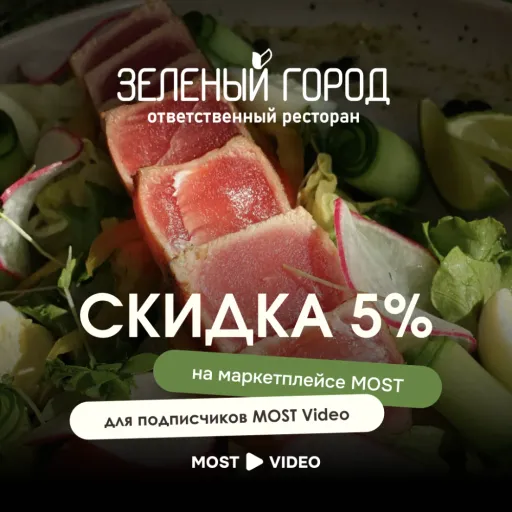 Скидка 5% за подписку! - Зеленый город | Скидки по подписке | Якутск