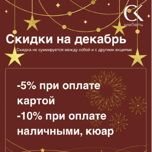 Скидка на декабрь - СК-Мебель | Для дома | Якутск