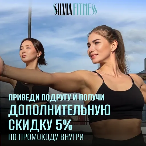 Приведи подругу и получи дополнительную скидку -5% по промокоду - SILVIA | Красота и уход | Якутск