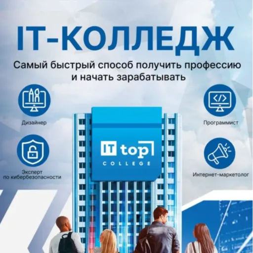Приемная кампания-2025 в ИТ-колледж Академии ТОП - Компьютерная Академия ТОП | Образование | Якутск