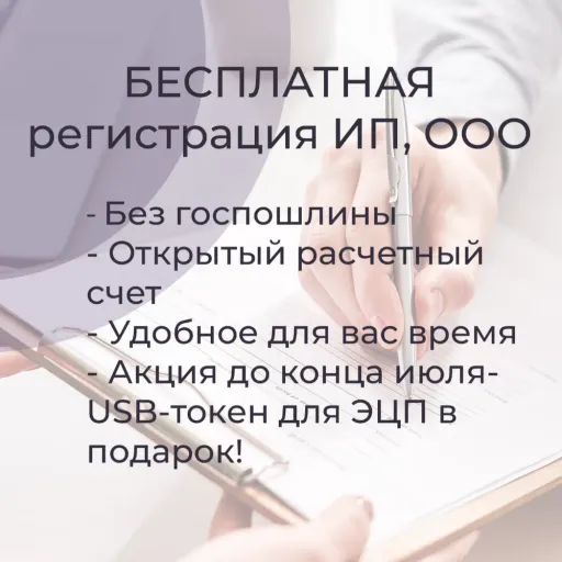 Бесплатная регистрация ИП, ООО - ООО Инвестгрупп | Услуги и сервис | Якутск