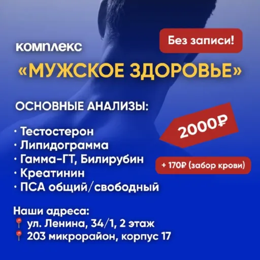 МУЖСКОЕ ЗДОРОВЬЕ - Яннамед | Здоровье | Якутск