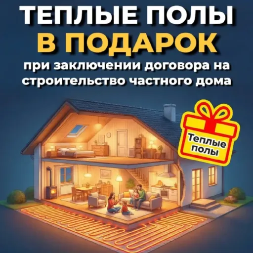 ТЕПЛЫЕ ПОЛЫ В ПОДАРОК! - Строй Приоритет | Недвижимость | Якутск
