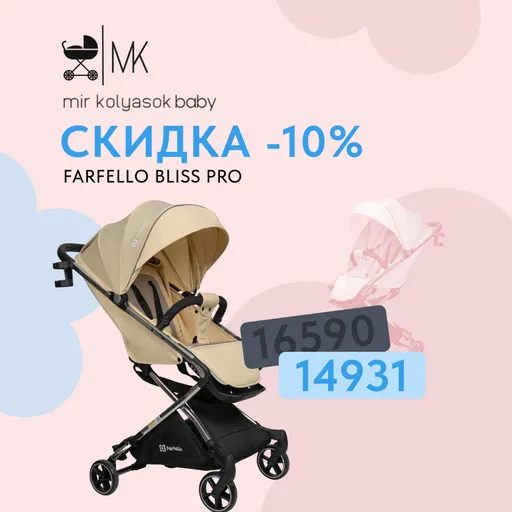 ТОВАР НЕДЕЛИ - Мир колясок бэби | Для детей | Якутск