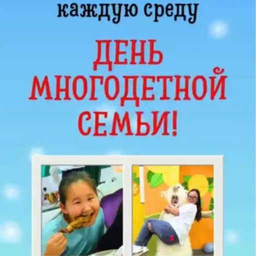 ДЕНЬ МНОГОДЕТНОЙ СЕМЬИ! - Зазеркалье | Досуг и развлечение | Якутск