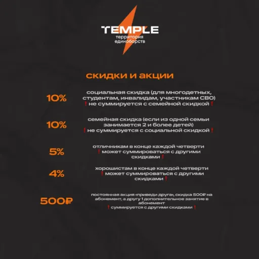 Скидки и акции - Temple | Спорт | Якутск