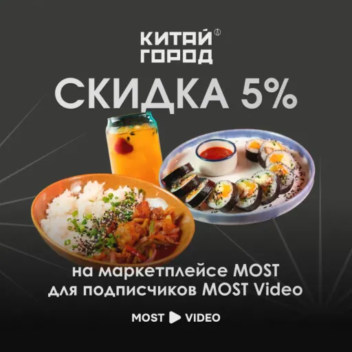 Скидка 5% за подписку! - Китай Город | Еда | Якутск