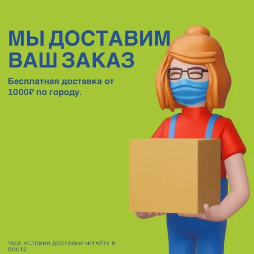 Бесплатная доставка от 1000р. по городу - Айта+М | Ремонт и строительство | Якутск