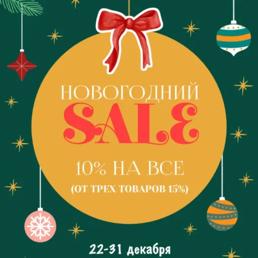 ✨ Новогодние скидки в нашем магазине! ✨ - Mirae | Красота и уход | Якутск