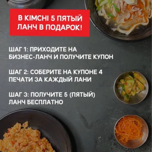 Каждый 5-ый ланч в подарок🎁 - Kimchi | Еда | Якутск