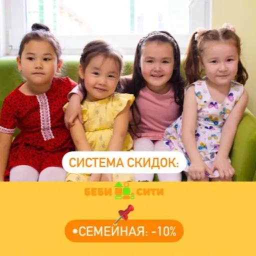 Семейная 10% - Беби Сити | Для детей | Якутск