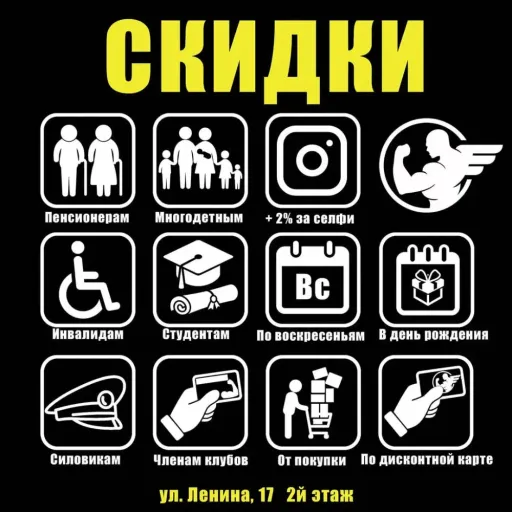 Наша система скидок - Body-Pit.ru | Спорт | Якутск
