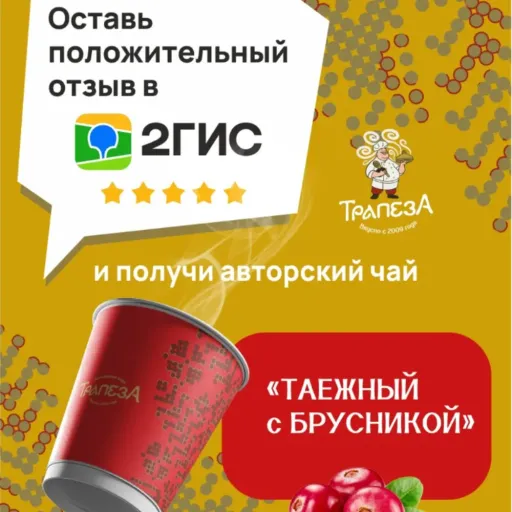 Чай за отзыв? Легко! - Трапеза Пицца | Еда | Якутск