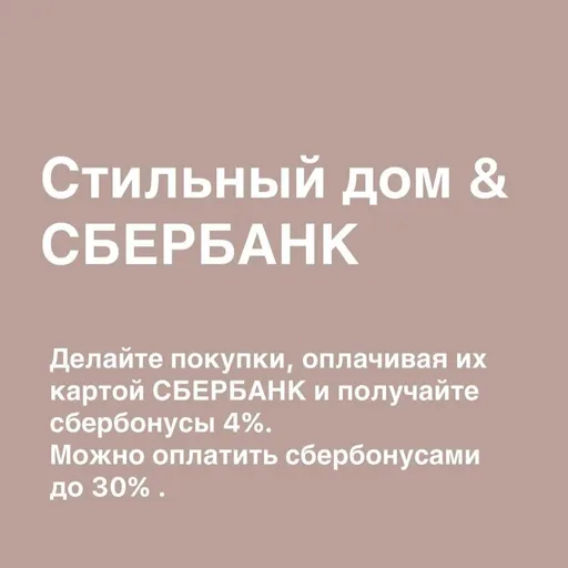 Удаленное промо - Стильный дом | Для дома | Якутск