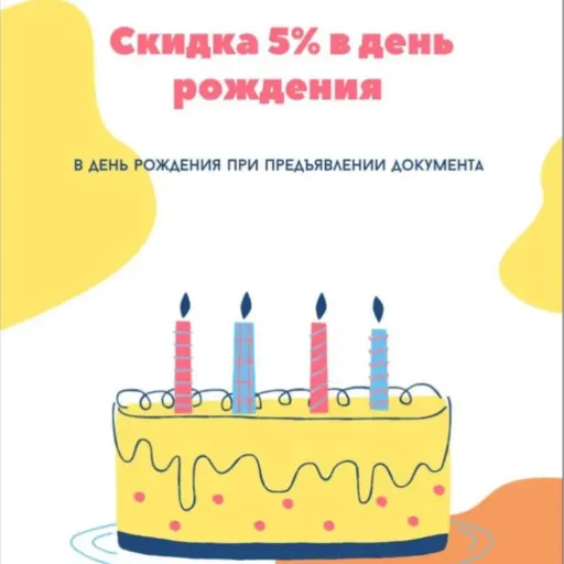 Скидка 5% в день рождения - Kuzmin`s cake | Продукты | Якутск