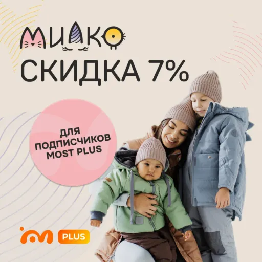 Скидка 7% за подписку - Милко | Скидки по подписке | Якутск